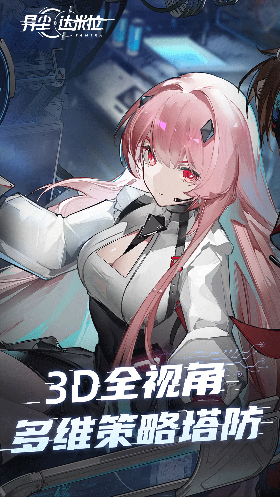 异尘：达米拉截图