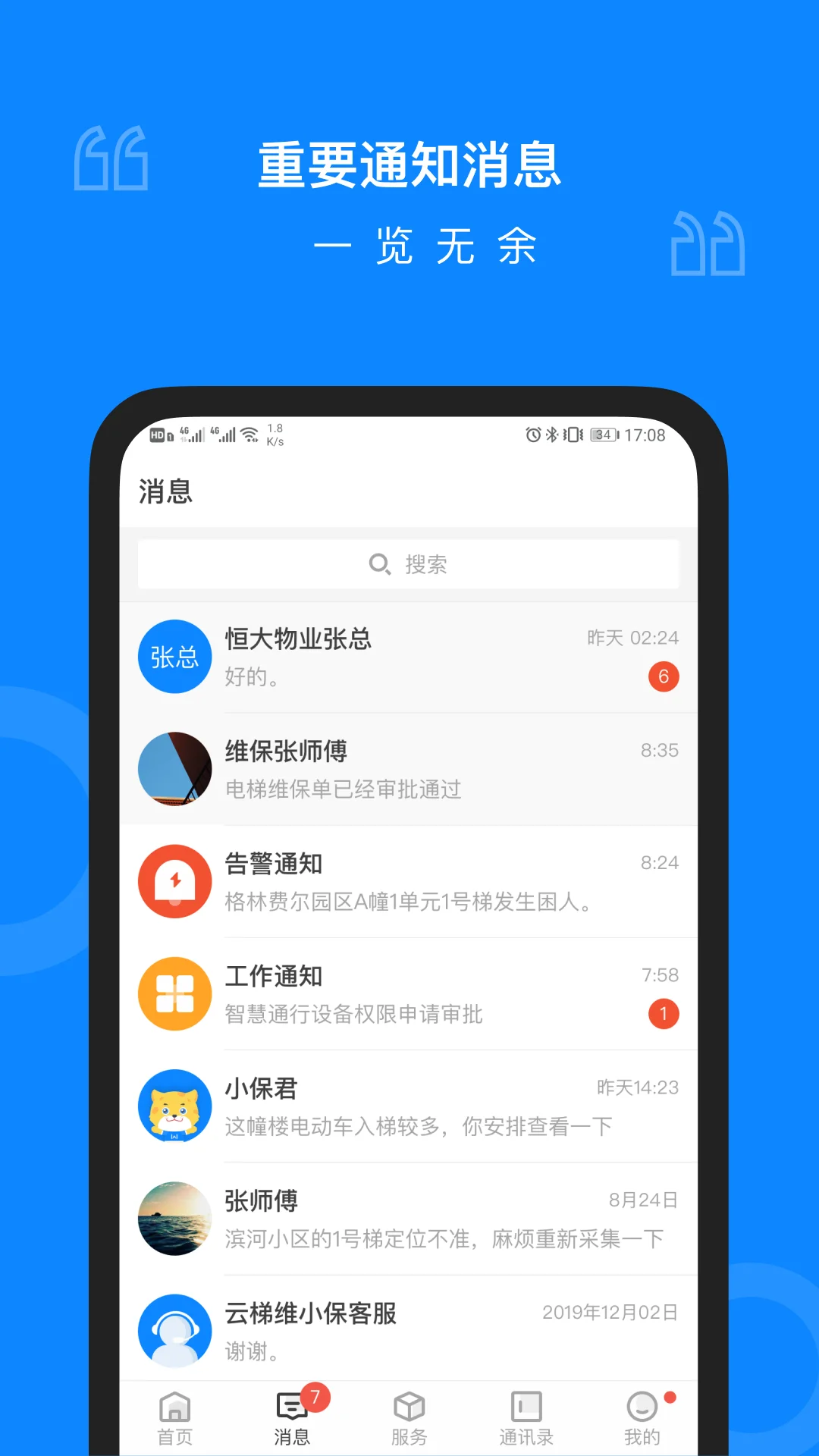 维小保物业截图