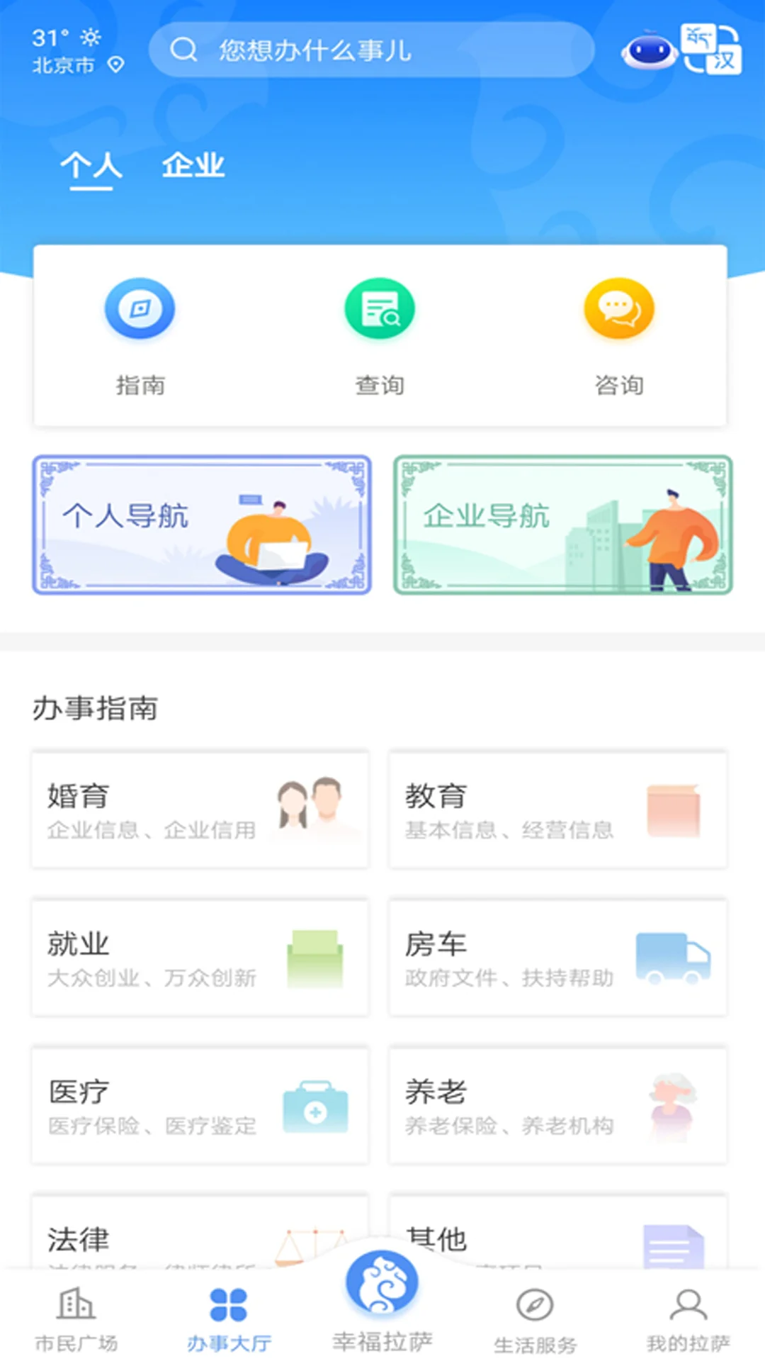 幸福拉萨截图