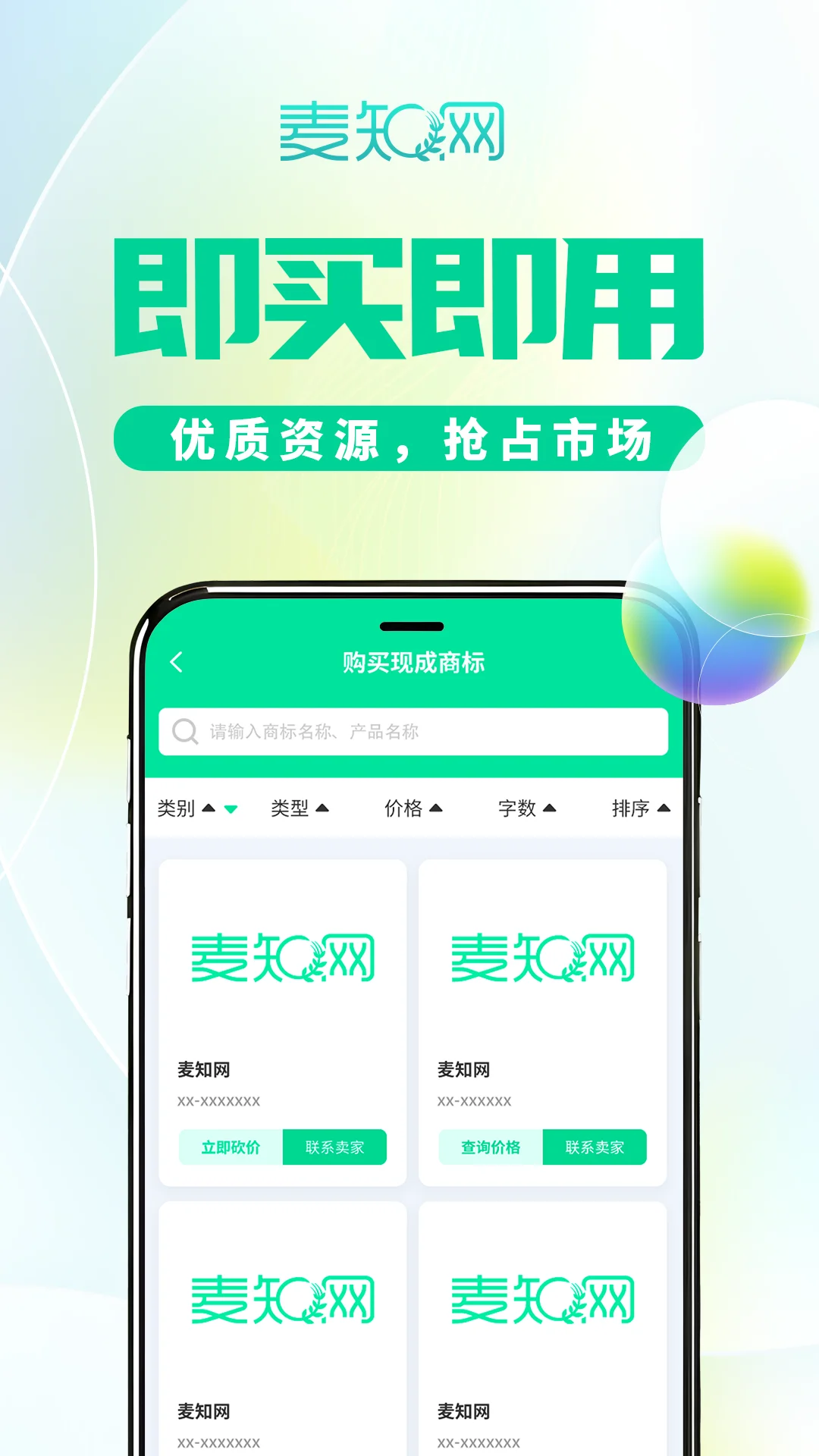 麦知商标查询转让截图