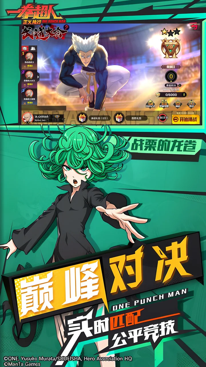 一拳超人正义执行截图