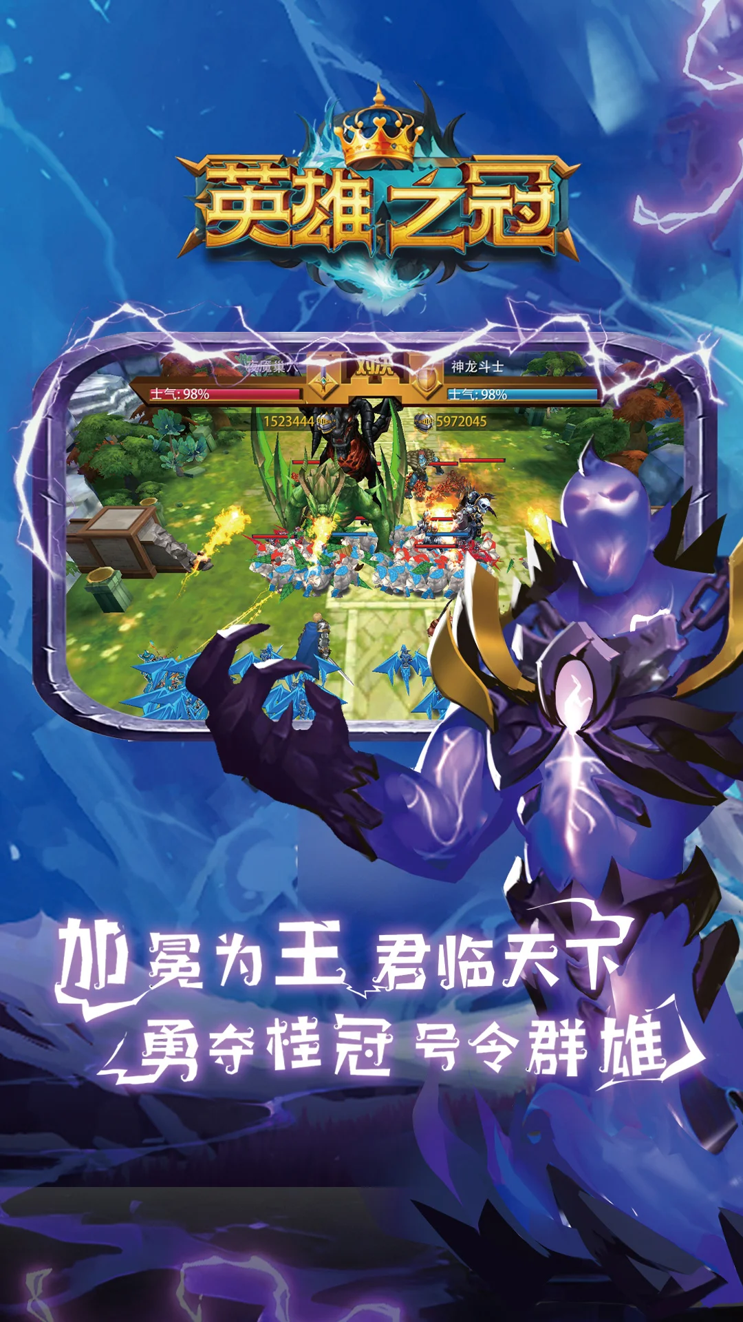 英雄之冠截图
