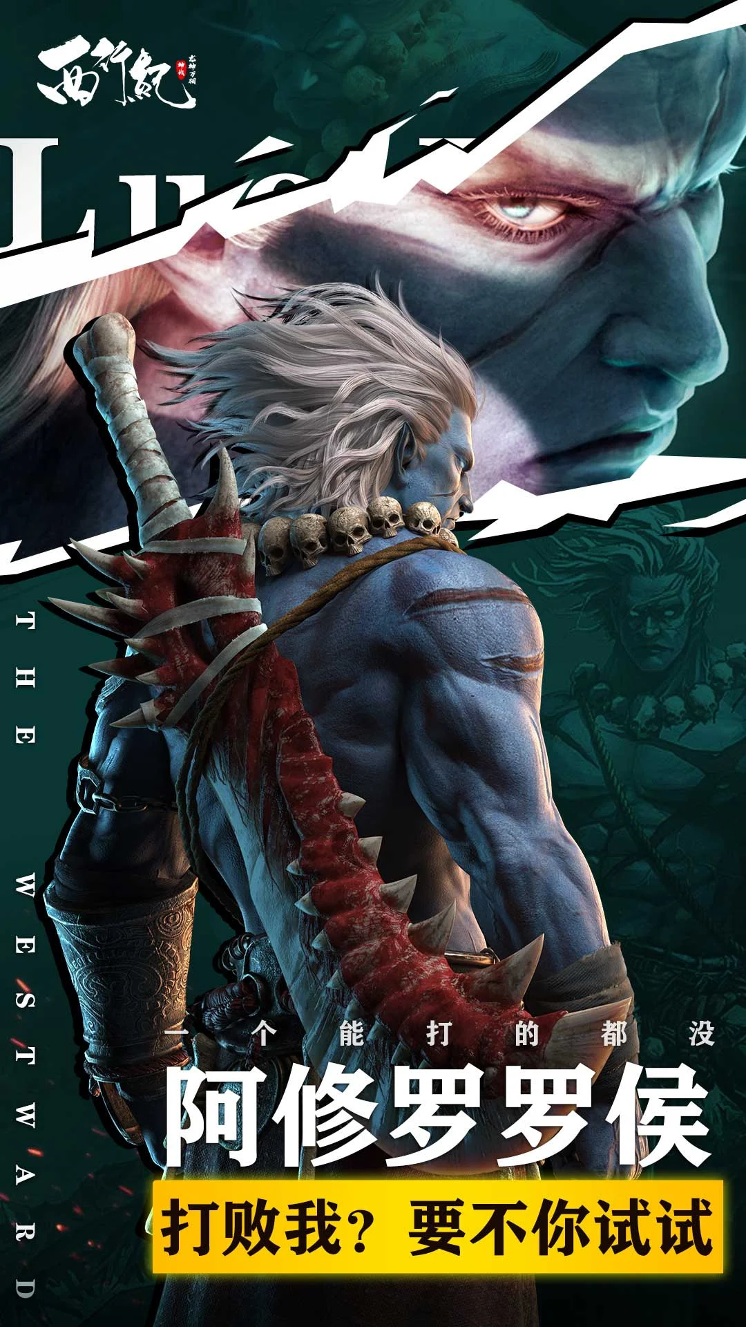 龙神万相：神战截图