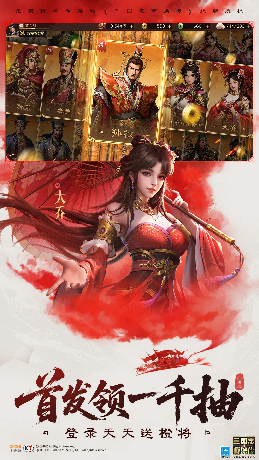 新三国志曹操传截图