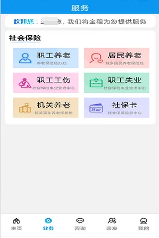 宝鸡人社截图
