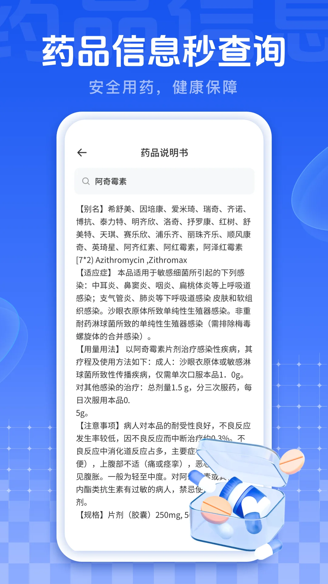 我的医保截图