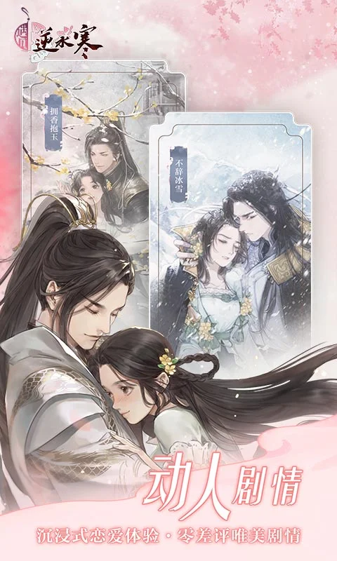 遇见逆水寒截图