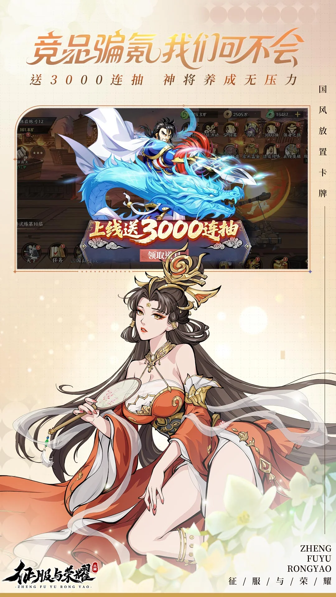 征服与荣耀截图