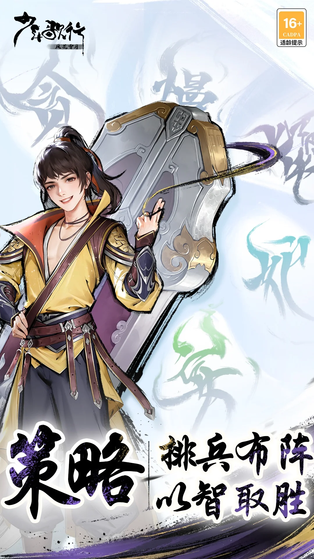 少年歌行：风花雪月截图