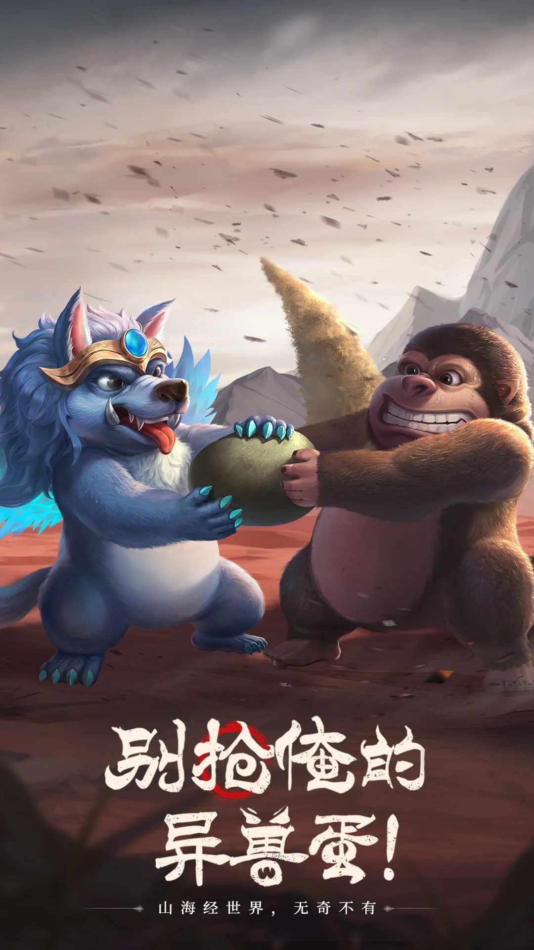 山海经幻想录截图