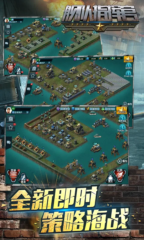 舰队指挥官截图