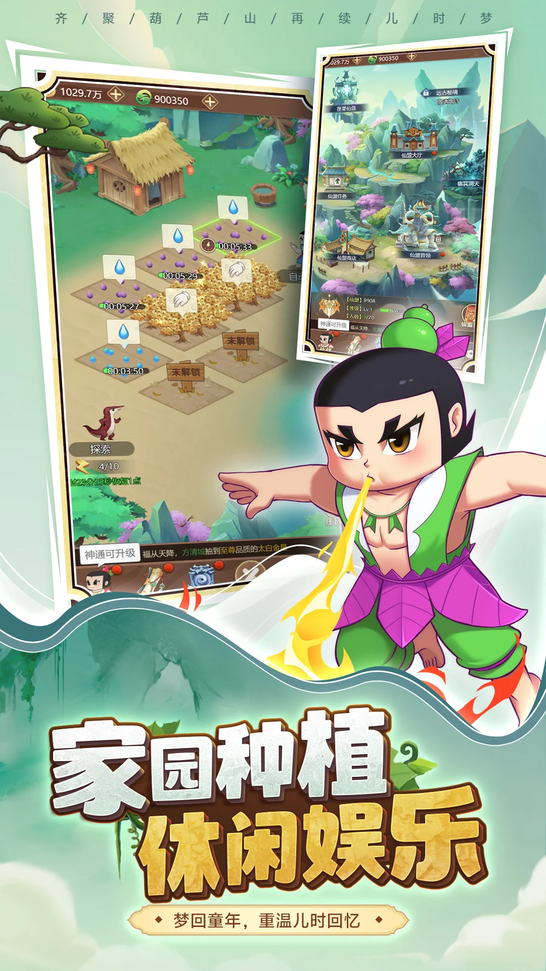 葫芦娃：奇遇之旅截图