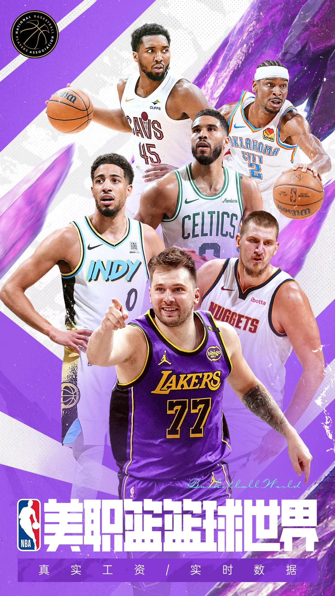 美职篮篮球世界截图