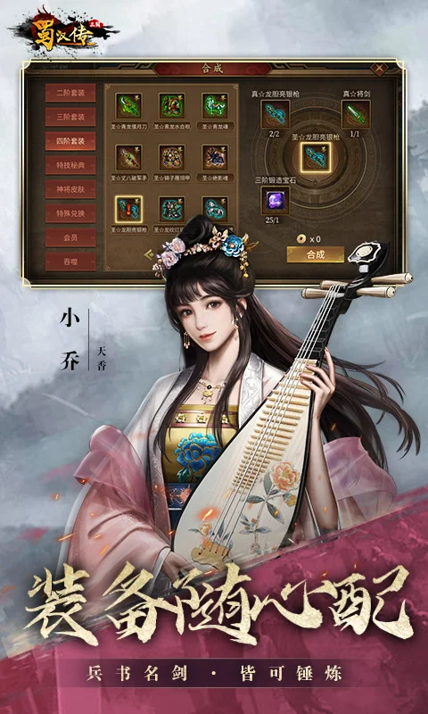 同人圣三国蜀汉传截图