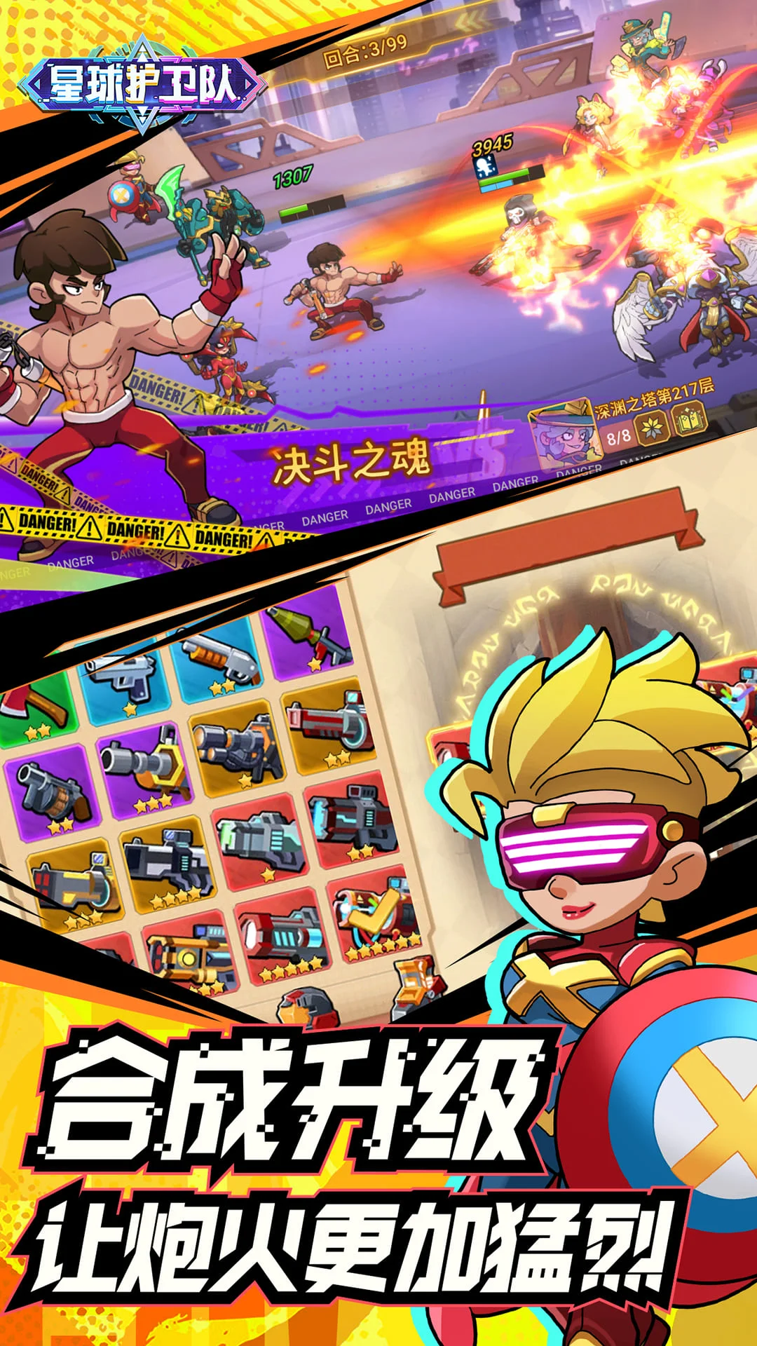 星球护卫队截图