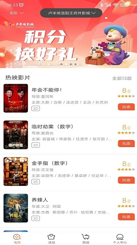 卢米埃影城截图