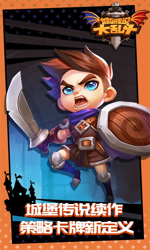 城堡传说大乱斗截图
