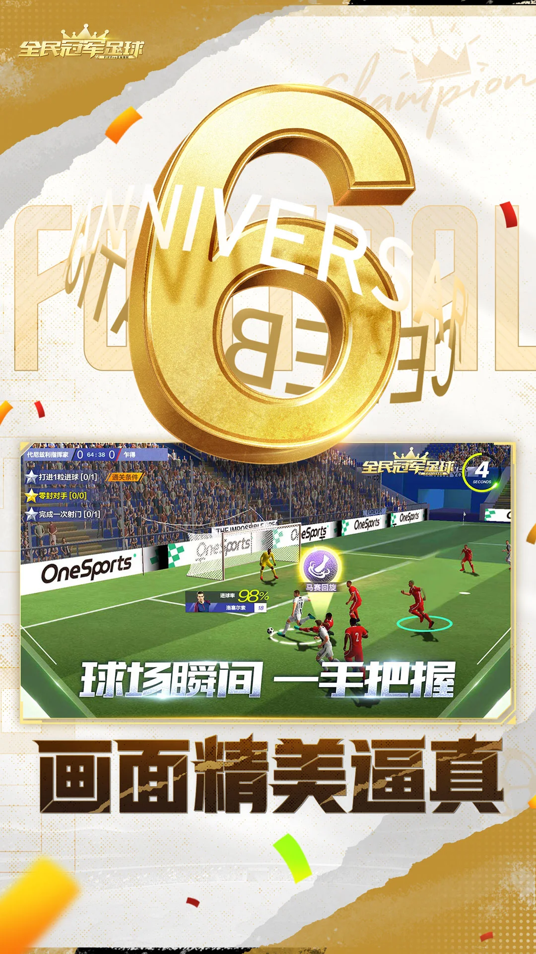 全民冠军足球截图