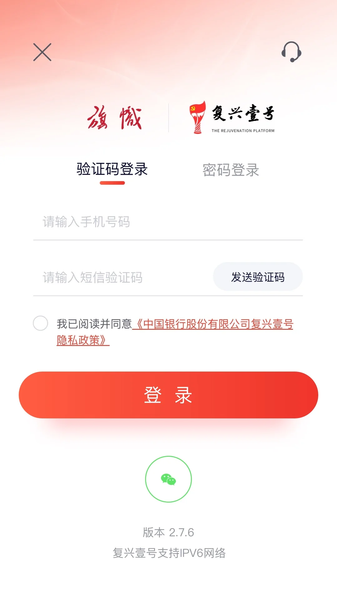 复兴壹号截图
