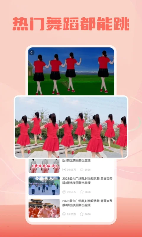 跳跳广场舞截图