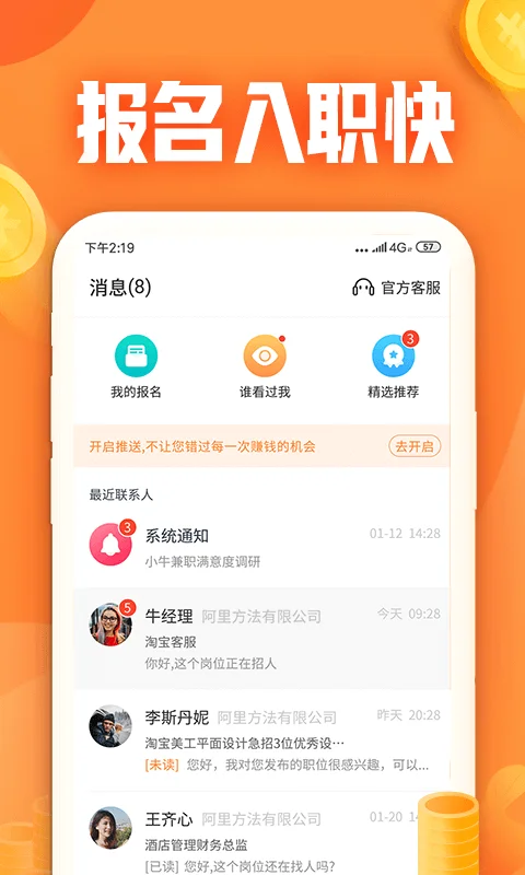 小牛兼职截图