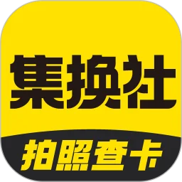 集换社