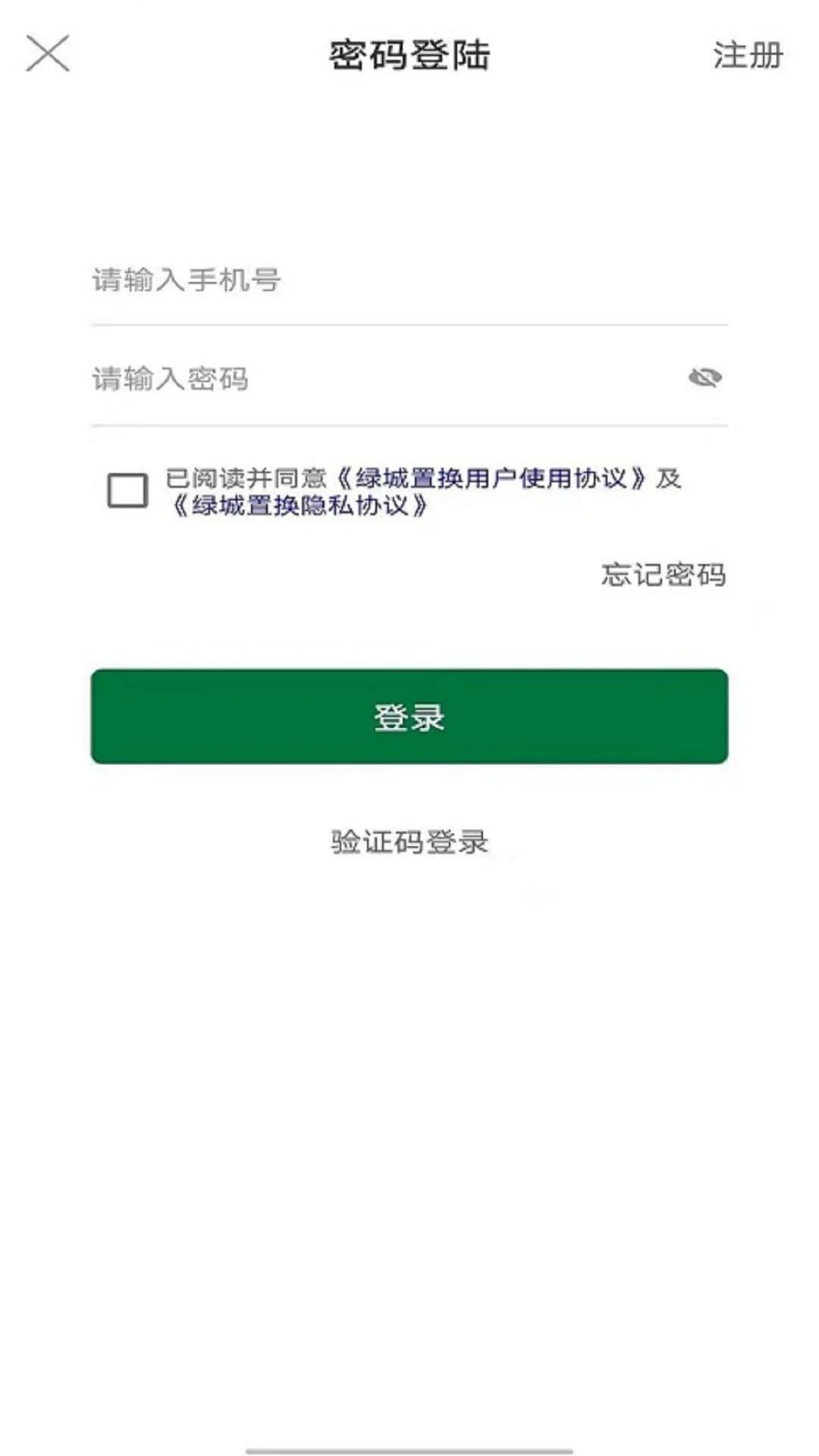 绿城置换截图