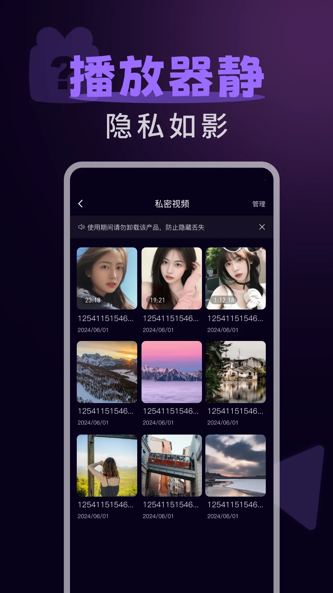 隐私空间播放器截图