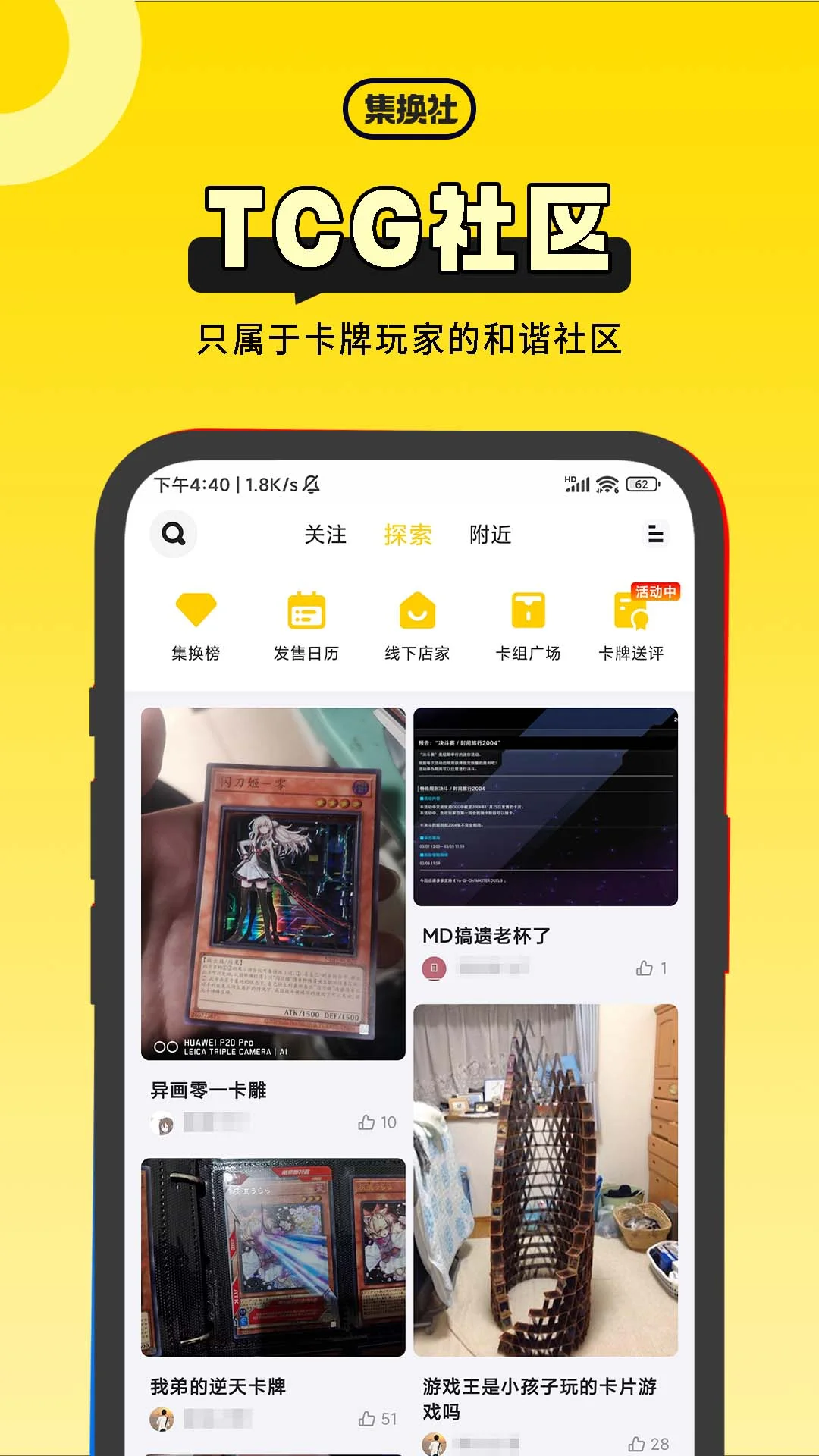 集换社截图