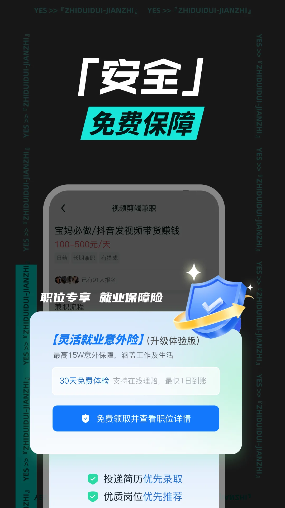 职堆堆兼职截图