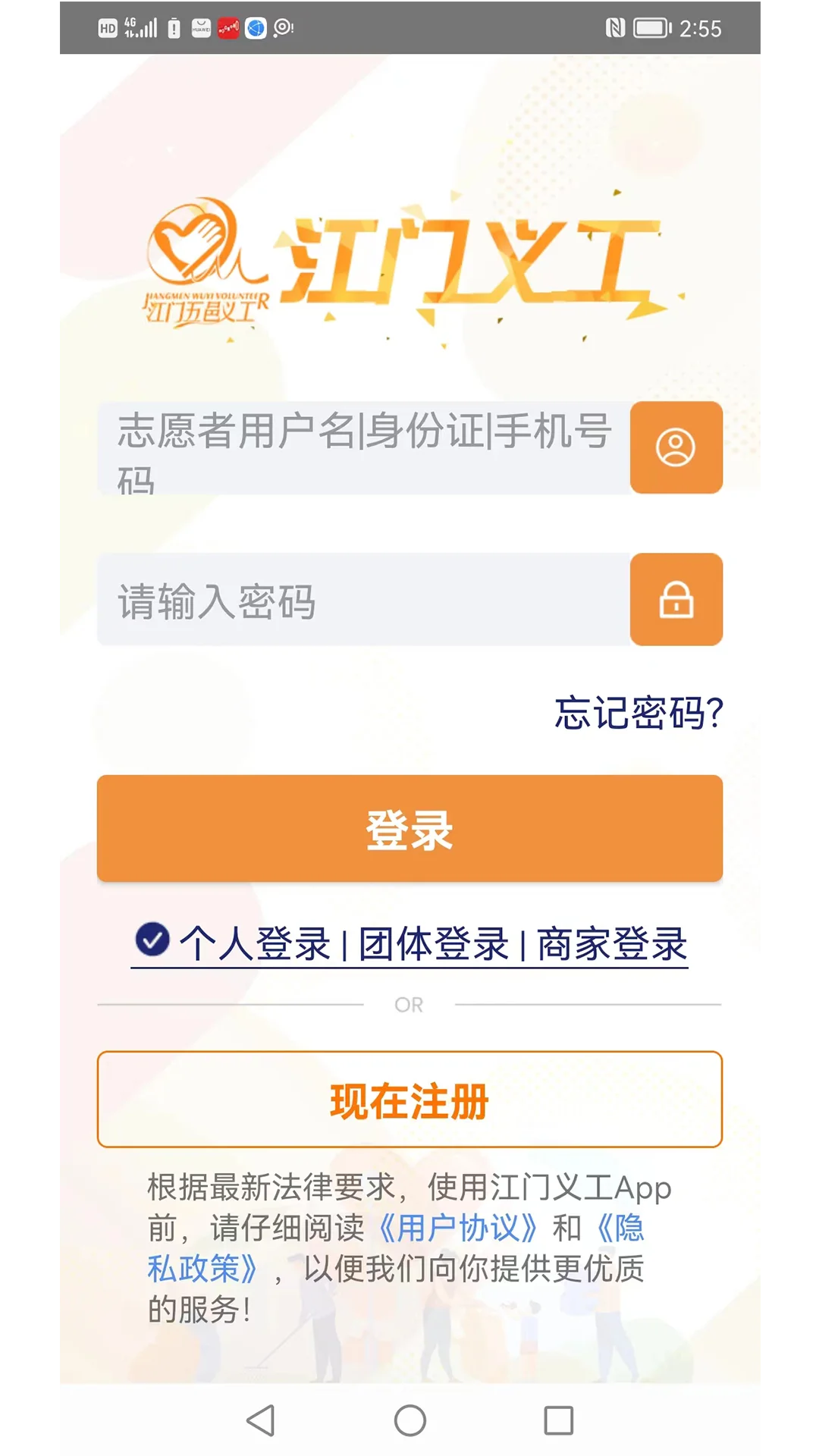 江门义工截图