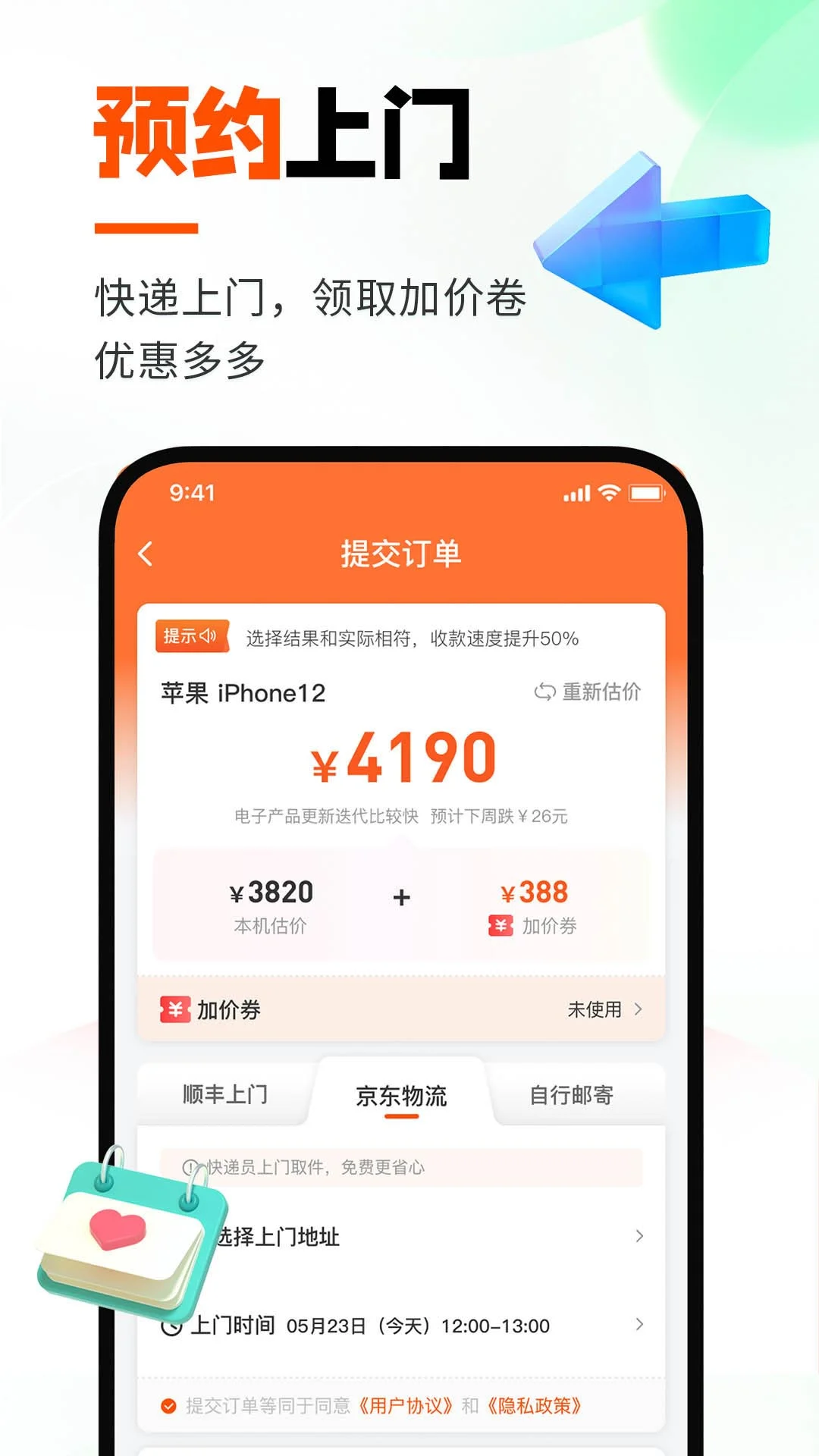 换换回收截图