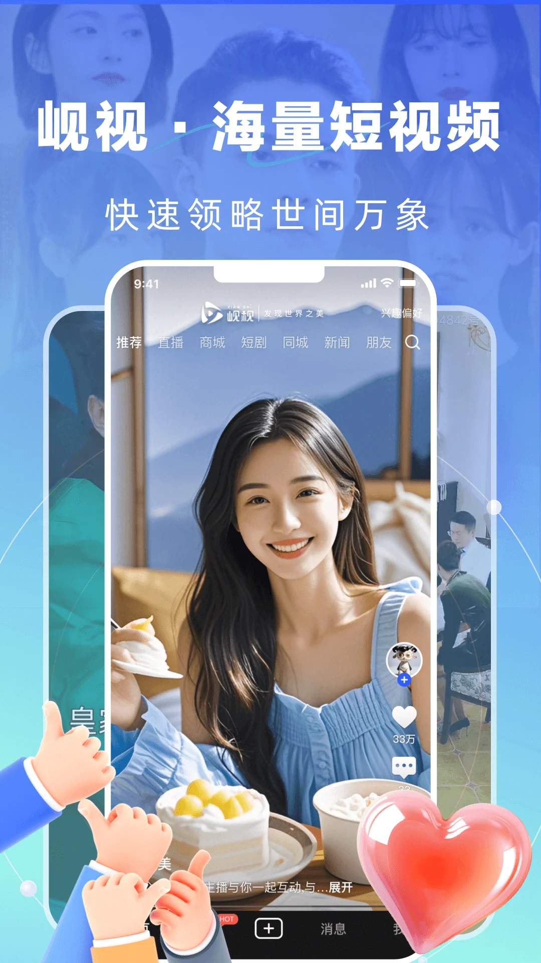 岘视短视频赛事截图