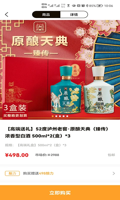 酒链极速版截图