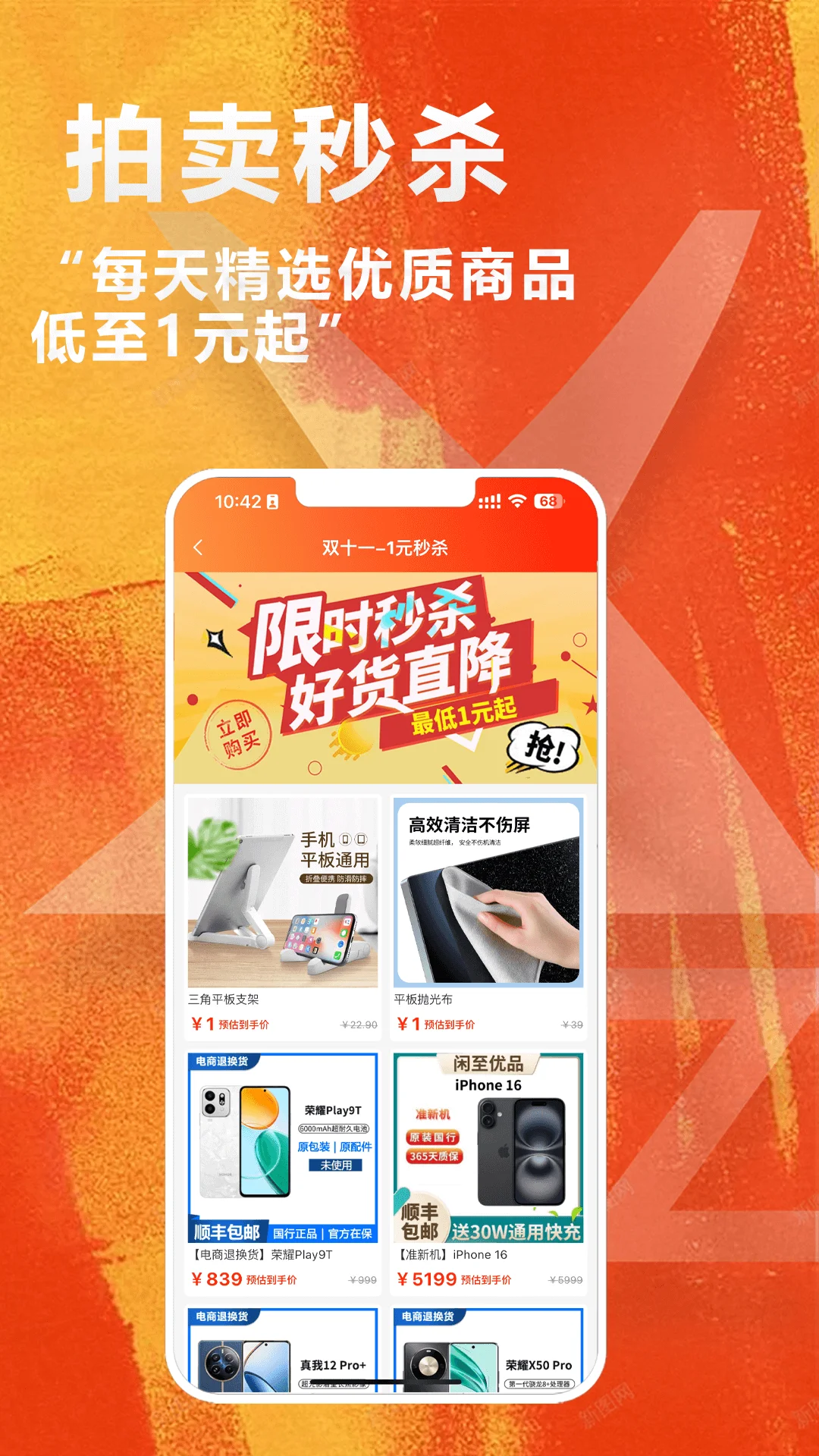 闲至优品二手手机截图