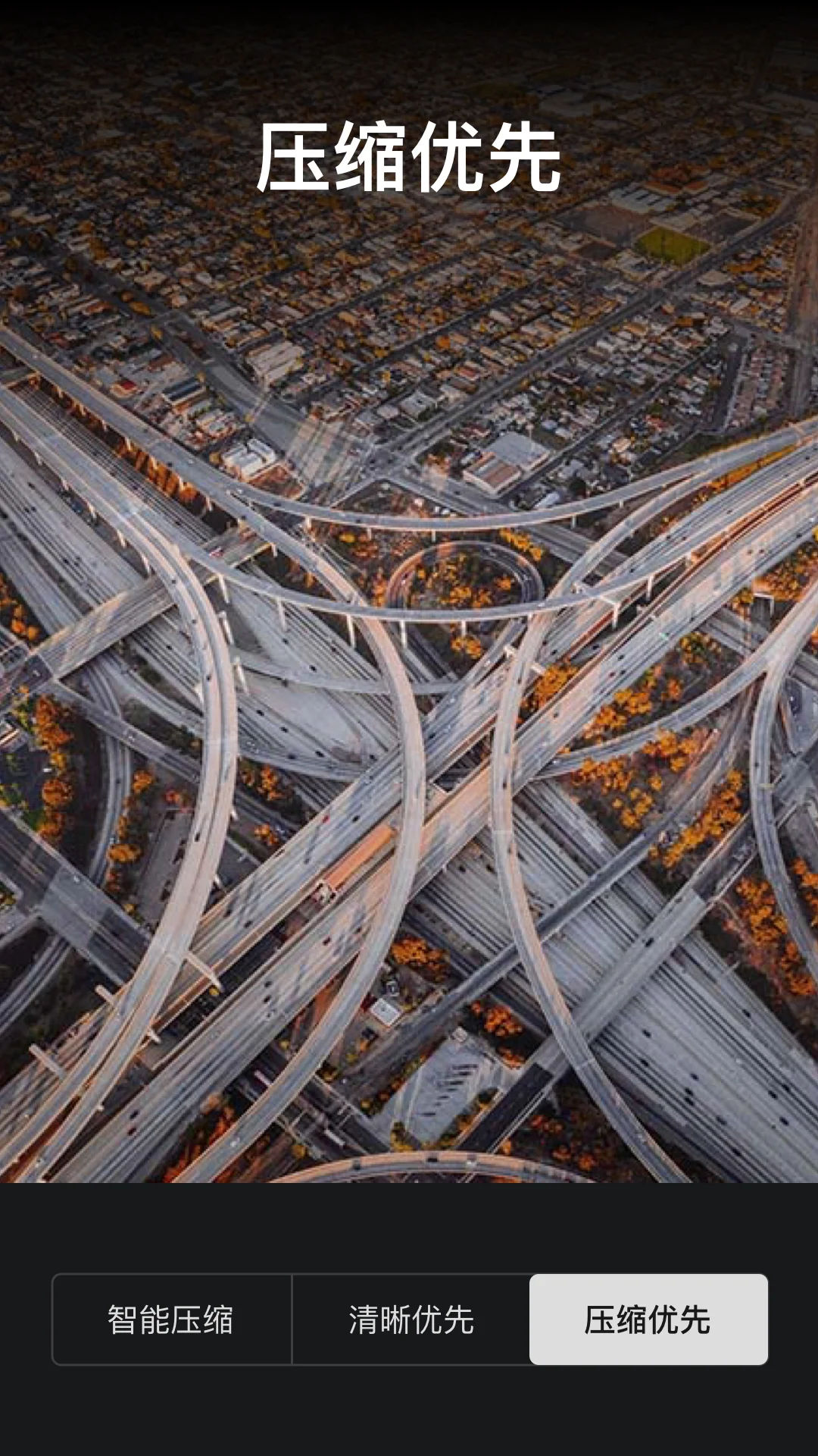 视频压缩大师截图