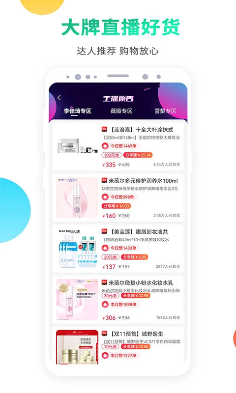 启航竹子众淘截图