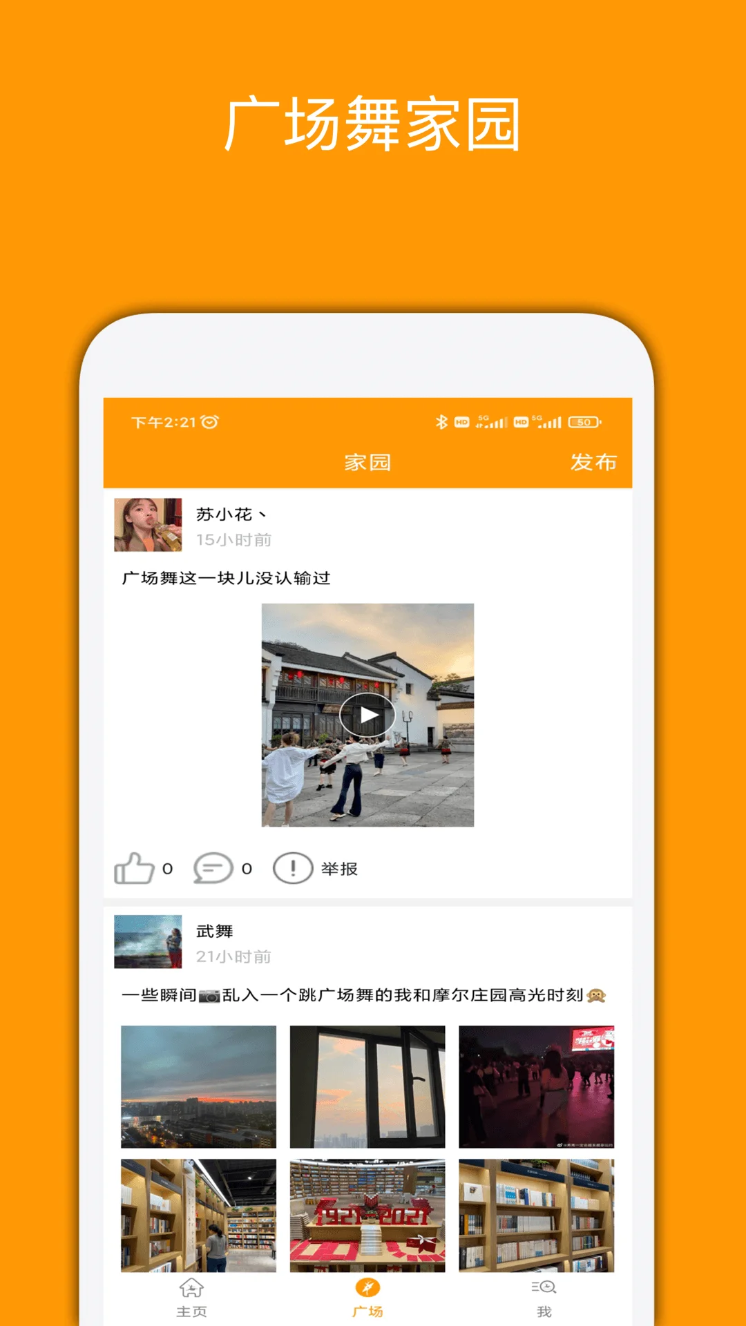 妈妈广场舞截图