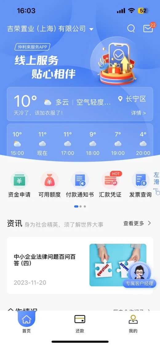 仲利来服务截图