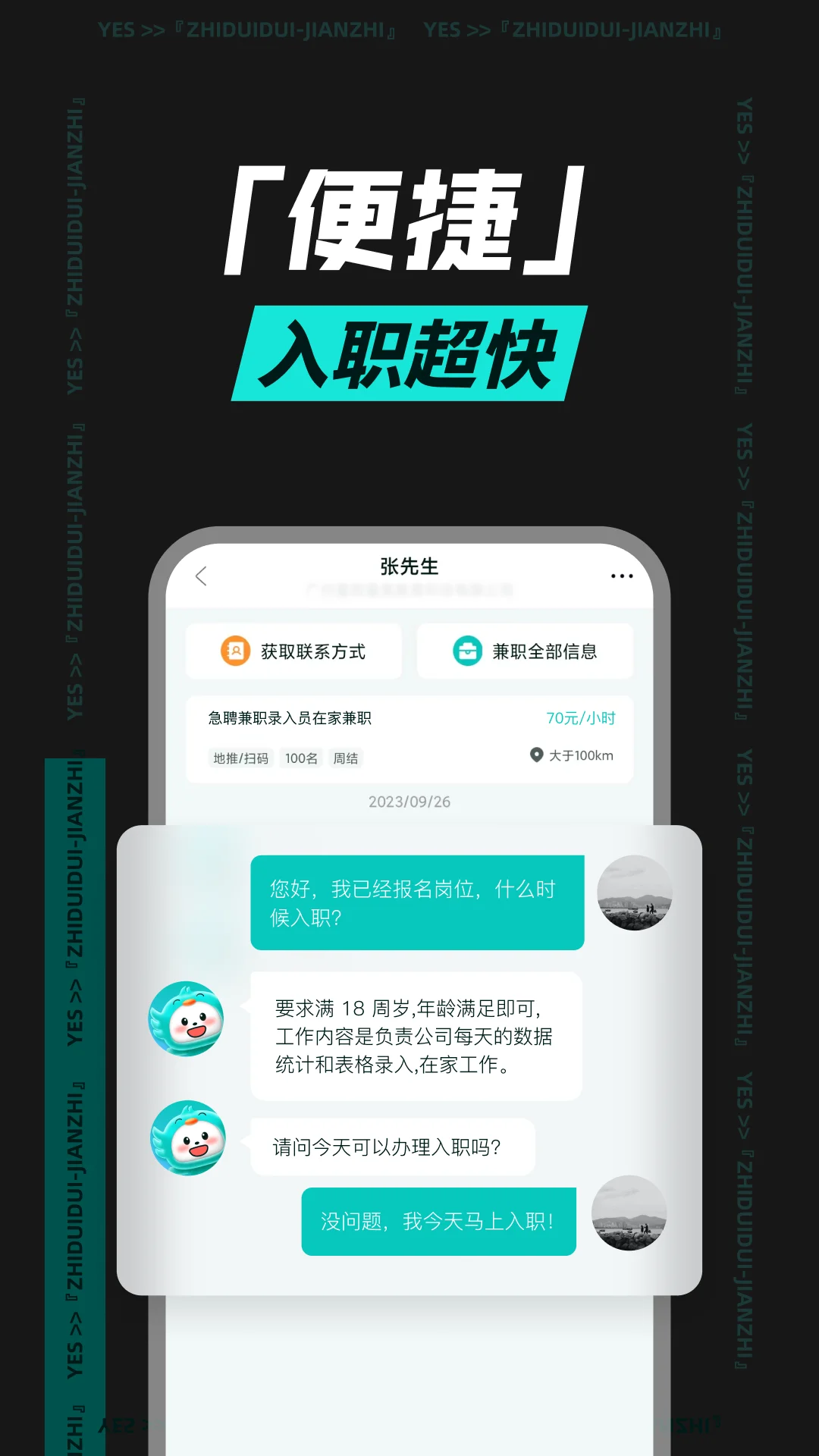 职堆堆兼职截图