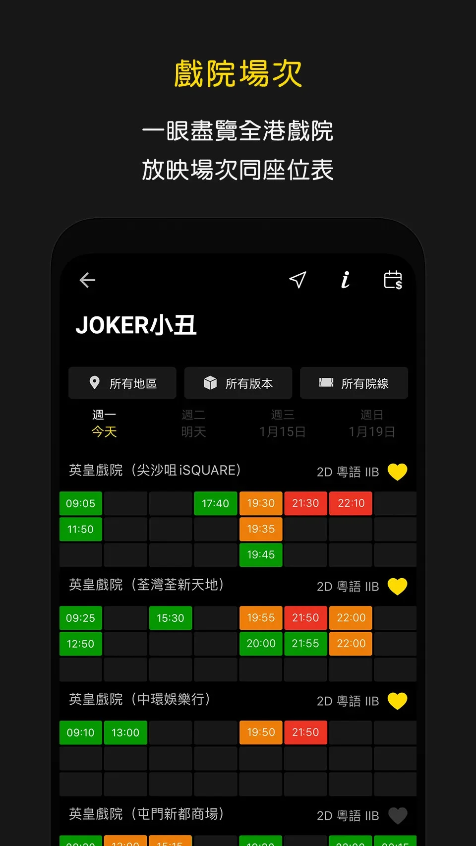香港影院信息截图