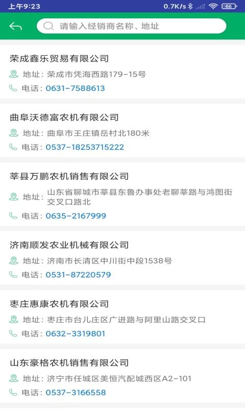 山东农机补贴截图