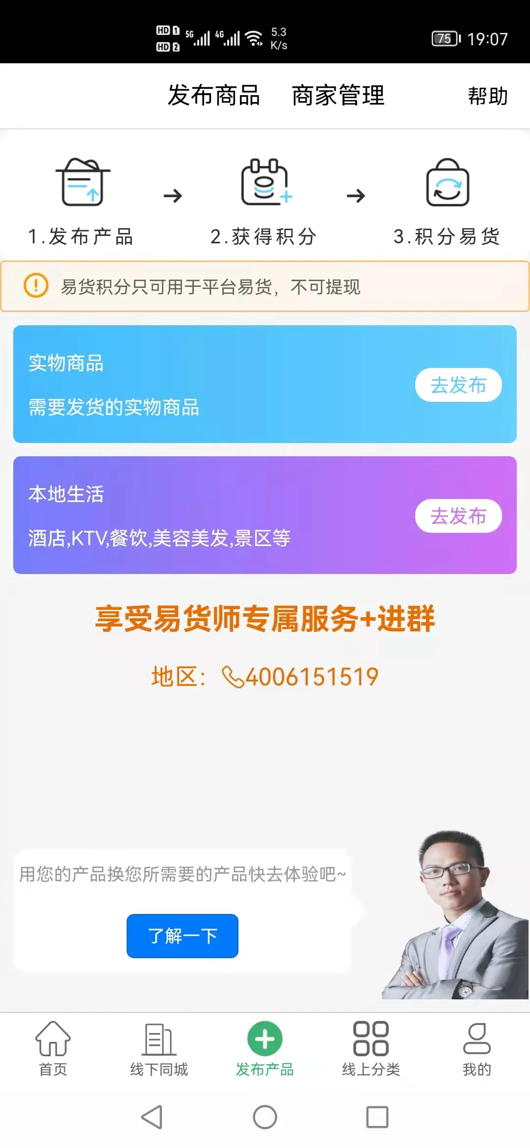 聚换易货商家联盟截图