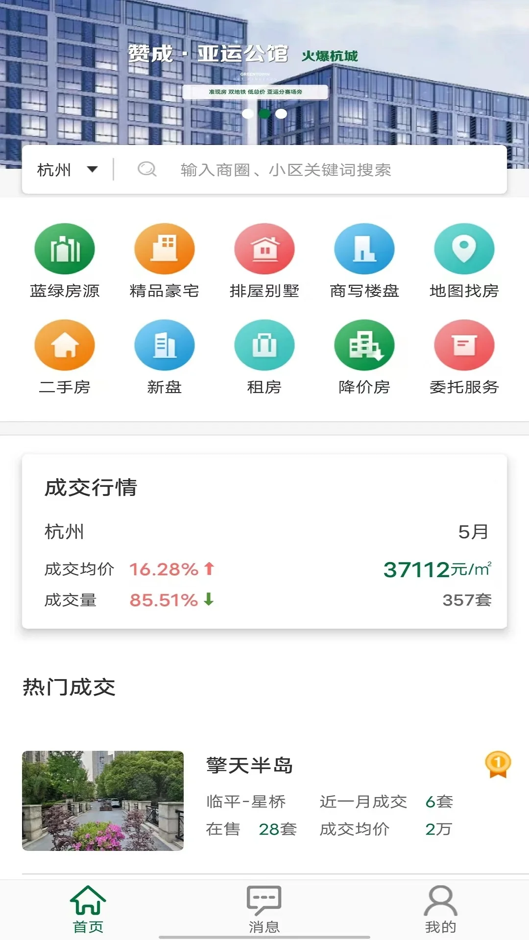 绿城置换截图
