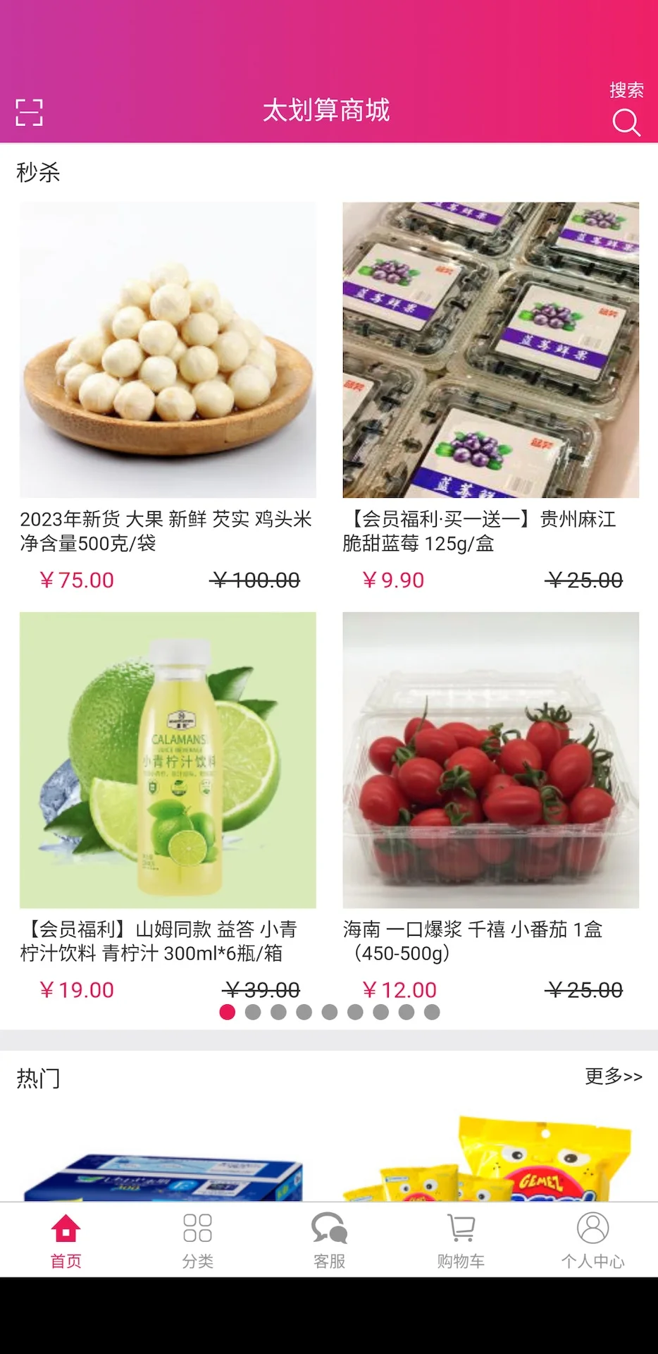 太划算商城截图