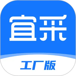 宜采工厂版