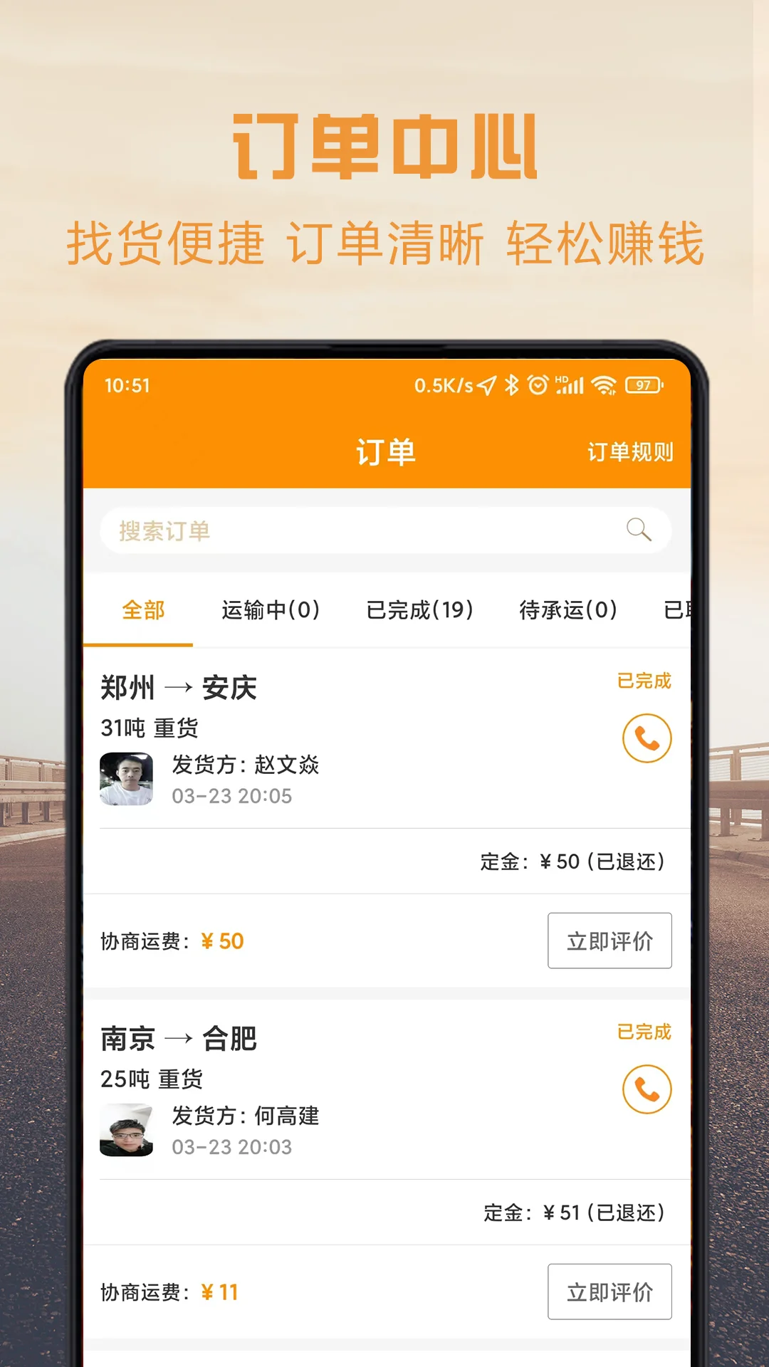 物流宝司机截图