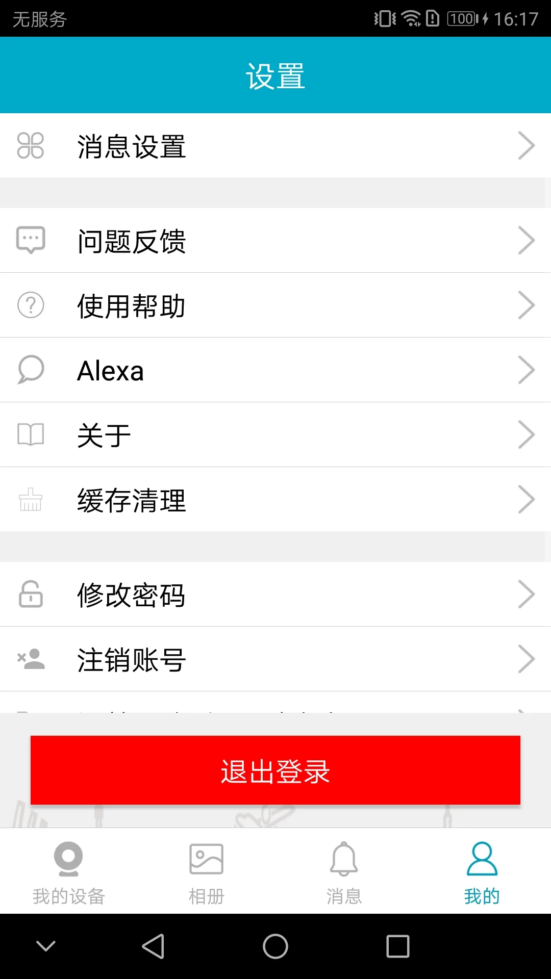 IPC360 Pro截图