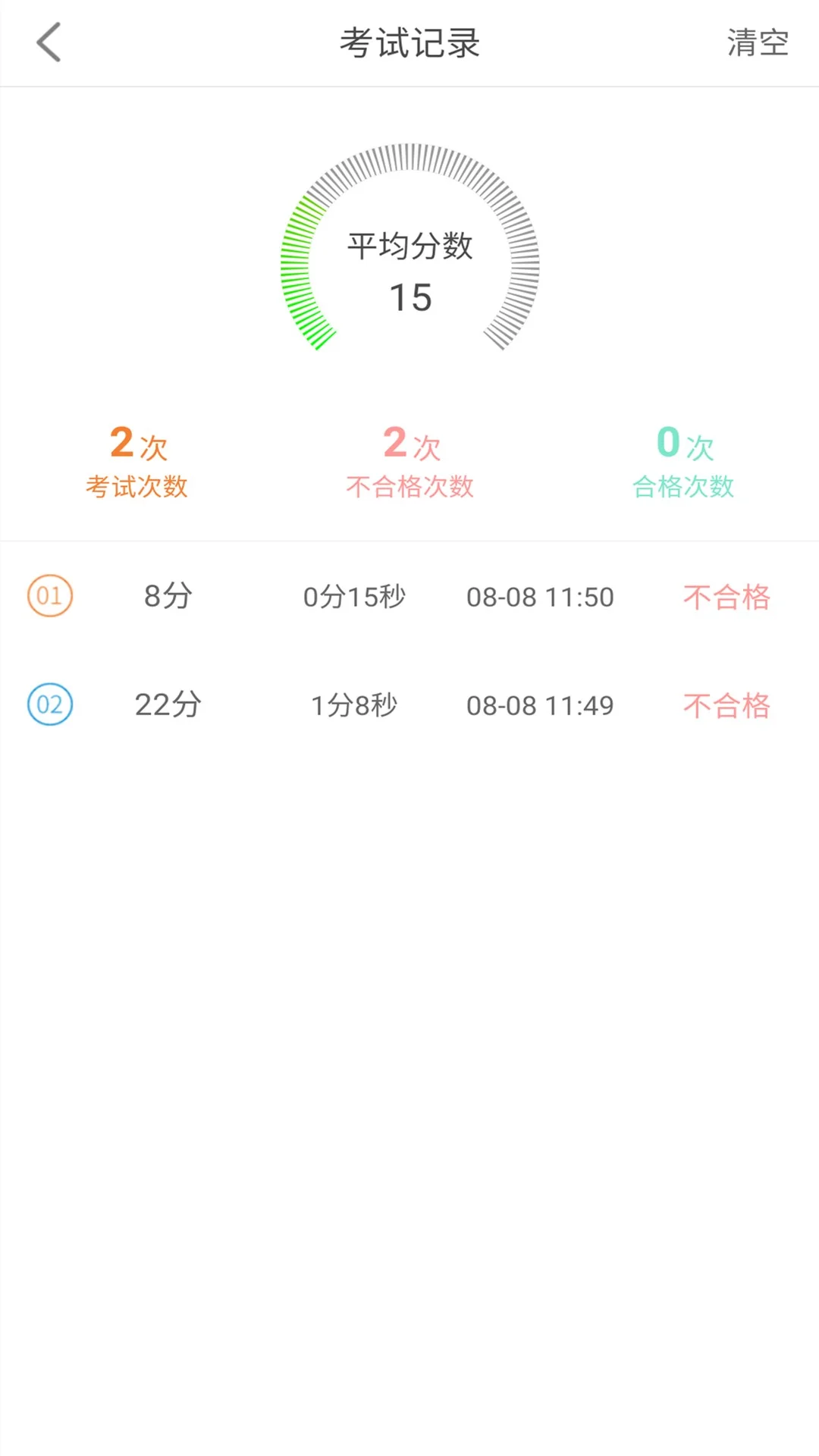 网约车模拟考试截图