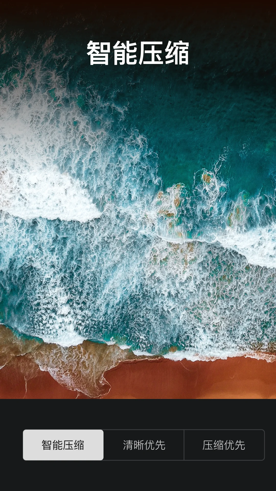 视频压缩大师截图